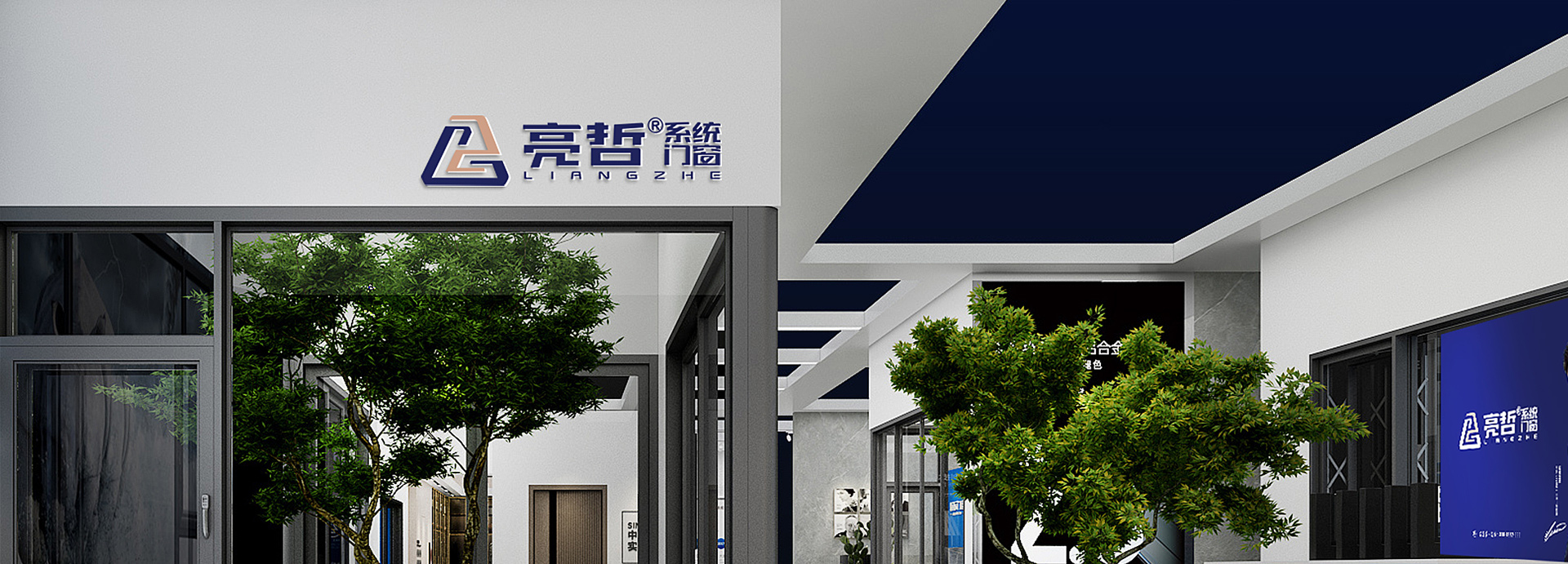 亮哲系统门窗